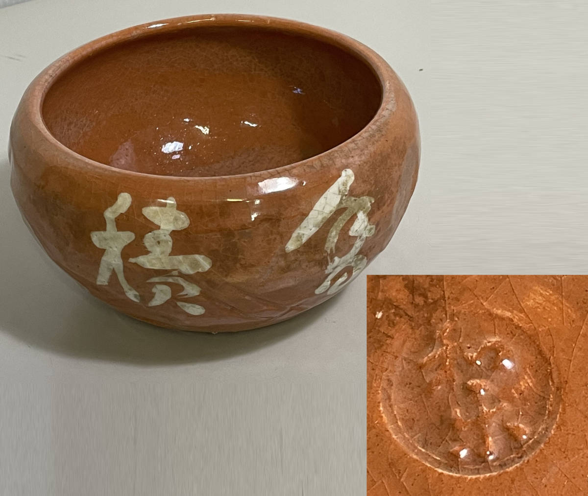 ヤフオク! -和楽 茶碗の中古品・新品・未使用品一覧