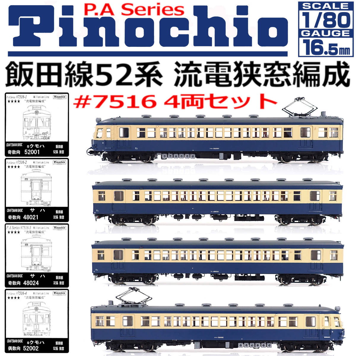 ヤフオク! -ピノチオ 鉄道模型の中古品・新品・未使用品一覧