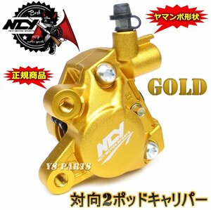 [ regular goods ] against direction 2POD NCYya man bo caliper gold ji- two / address 110[CF11A] address V125G/ address V125S etc.. big disk ..