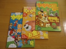 チャレンジ　かがく組2年生　9月号　10月号　12月号　３冊_画像1