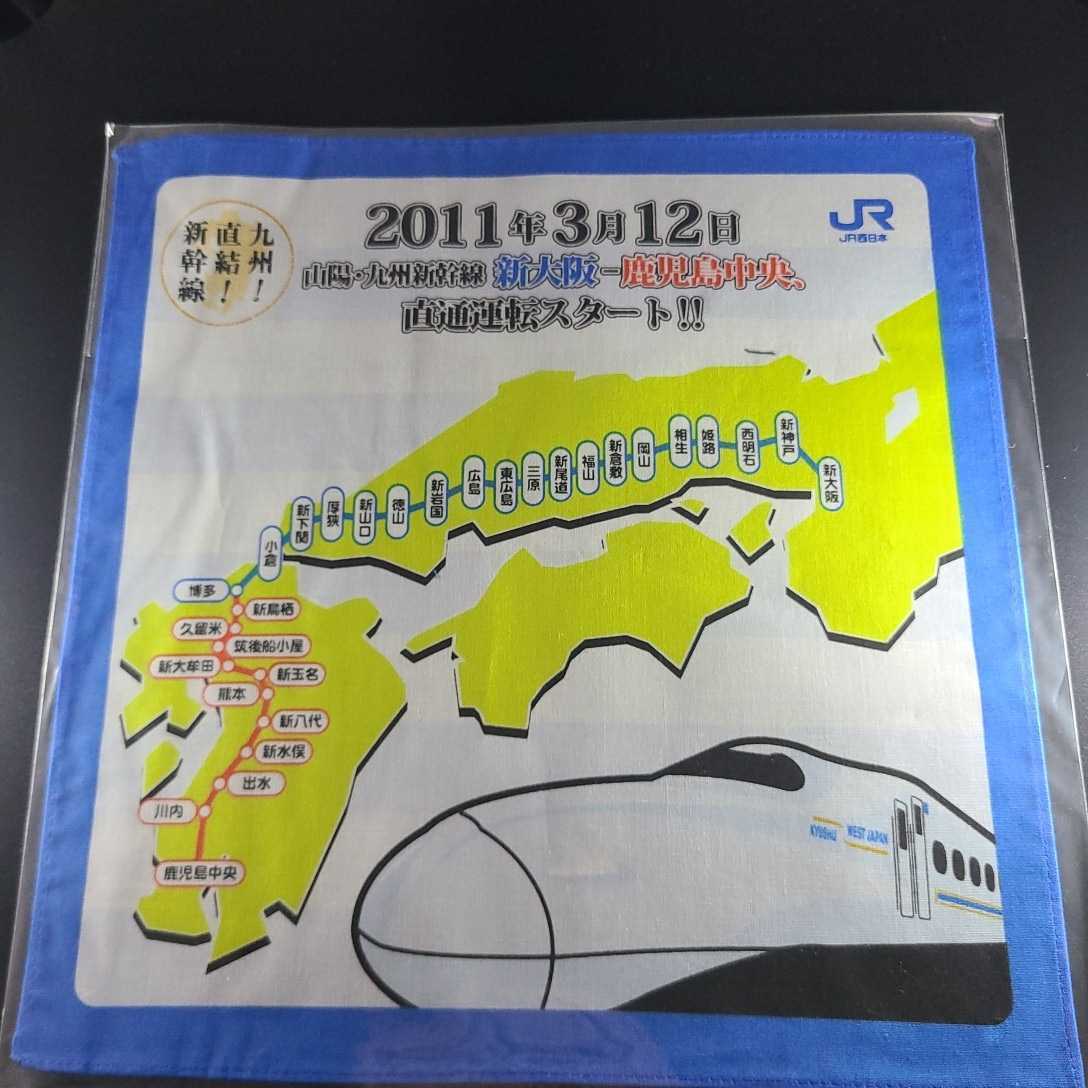 非売品☆山陽・九州新幹線☆2011年3月12日☆新大阪ー鹿児島中央☆直通