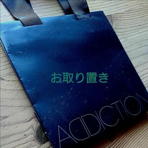 ADDICTIONショッパー小