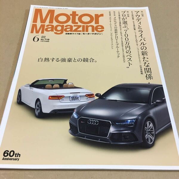 Ｍｏｔｏｒ Ｍａｇａｚｉｎｅ (２０１５年６月号) 月刊誌／モーターマガジン社