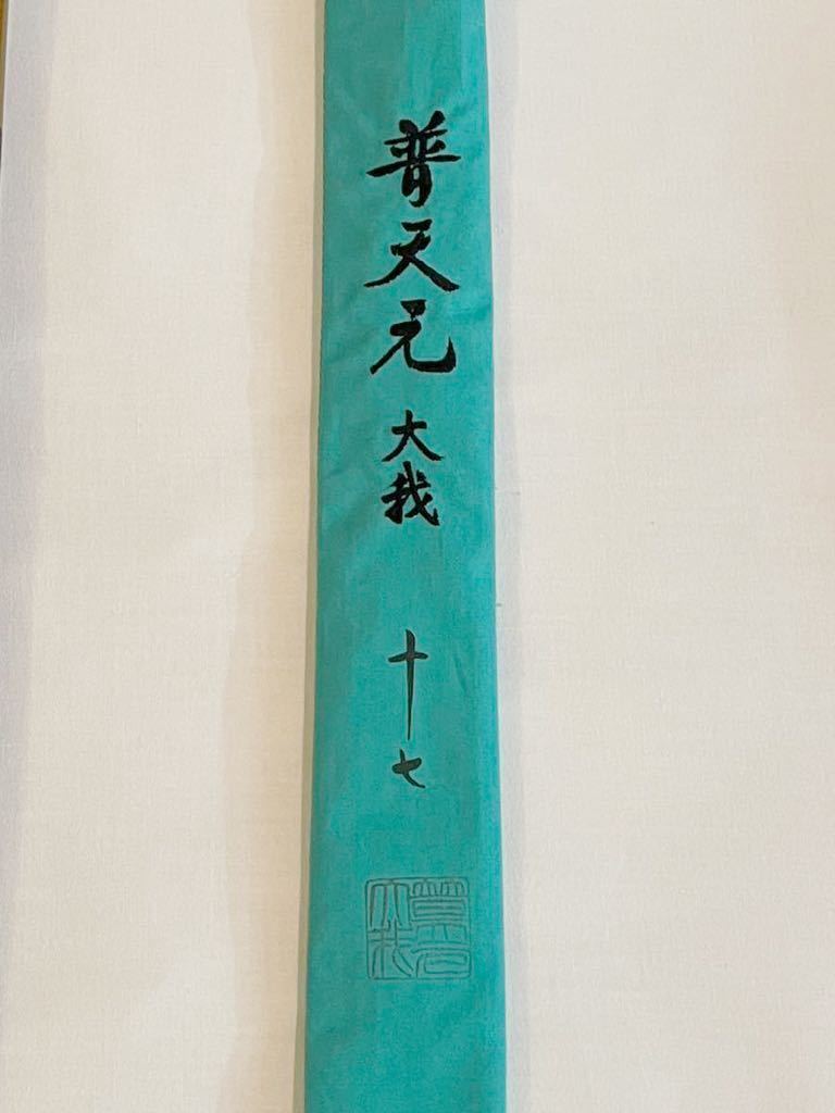 ヤフオク! -「普天元 大我」の落札相場・落札価格 ヤフオク! -「普天元 大我」の落札相場・落札価格