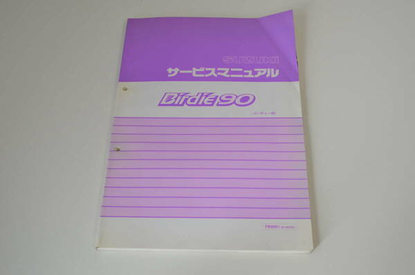 バーディー90　サービスマニュアル　BD42A　送料無料　匿名配送です　SUZUKI　Birdie90