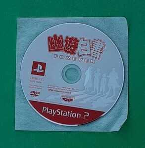 【ソフトのみ】幽遊白書 FOREVER ソニー プレイステーション2 ゲーム ソフト SONY PlayStation2 プレステ2 PS2