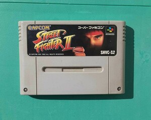 ストリートファイターⅡ Nintendo スーパーファミコン ゲーム ソフト 任天堂 STREET FIGHTER2 CAPCOM ニンテンドー