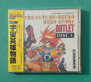 宇宙英雄物語 伊藤岳彦 THE FUTURE-RETRO HERO STORY OUTLET DISC1 CD コレクション 雑貨 (未開封)