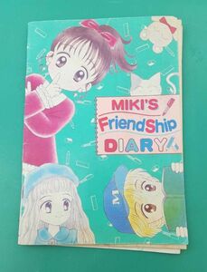 りぼん ふろく 光希ちゃん こうかん日記 吉住渉 ママレードボーイ MIKI'S Friend Ship Diary 交換日記 当時物 レトロ