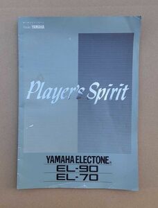 ヤマハ エレクトーン カタログ パンフレット Player's Spirit YAMAHA ELECTONE EL-90/EL-70 レトロ 雑貨 資料 コレクション