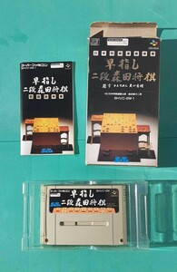 早指し 二段 森田将棋 日本将棋連盟推薦 任天堂 スーパーファミコン ゲーム ソフト Nintendo スーパーファミコンマウス対応 ニンテンドー