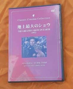 DVD VIDEO 地上最大のショウ THE GREATEST SHOW ON EARH 1952 ベティ・ハットン コーネル・ワイルド クラシック シネマ コレクション