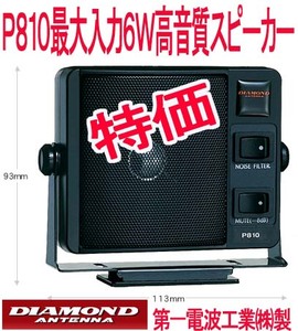 新品P810 聞きやすい通信用モービルスピーカーダイヤモンド製.ACtu