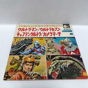  Ultraman / Ultra Seven Captain Ultra / Gamera March Sonorama record ARM-5502