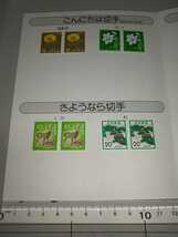 新切手発行記念 こんにちは切手さようなら切手 昭和57年7月5日 花にちなむ通常切手_画像2