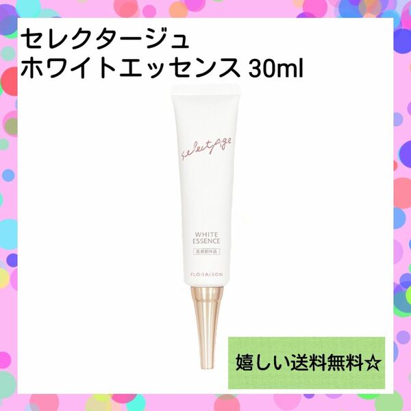 【美肌を目指す美容液】セレクタージュ 薬用ホワイトエッセンス 30ml うるおい 肌あれ予防 バリア機能 くすみに効く 肌を守る