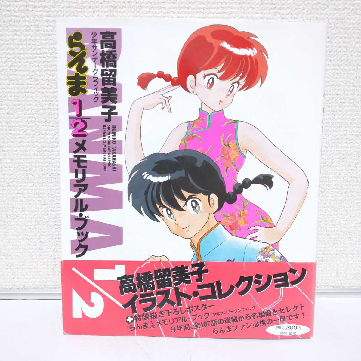 超ポイントアップ祭 らんま1/2 ワイド版 帯付き 全巻初版 美品 少年