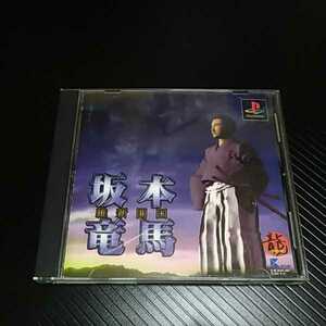 PlayStation　プレイステーション　プレステ　PS1 PS ソフト　中古　坂本竜馬　維新開国　坂本龍馬　幕末　歴史　日本史　管理z