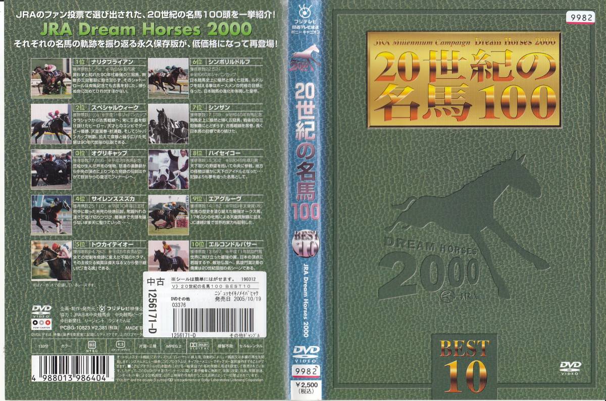 2023年最新】ヤフオク! -20世紀の名馬100 dvdの中古品・新品・未使用品一覧