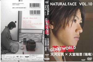 中古DVD◆NATURAL FACE VOL.10　GENKI WORLD　大河元気×大室瑞恵(瑞庵)◆