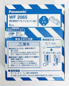 器具用埋込 接地ダブルコン 横型 15A 125V　WF2065　Panasonic　パナソニック　未使用品　1箱　5個セット　1