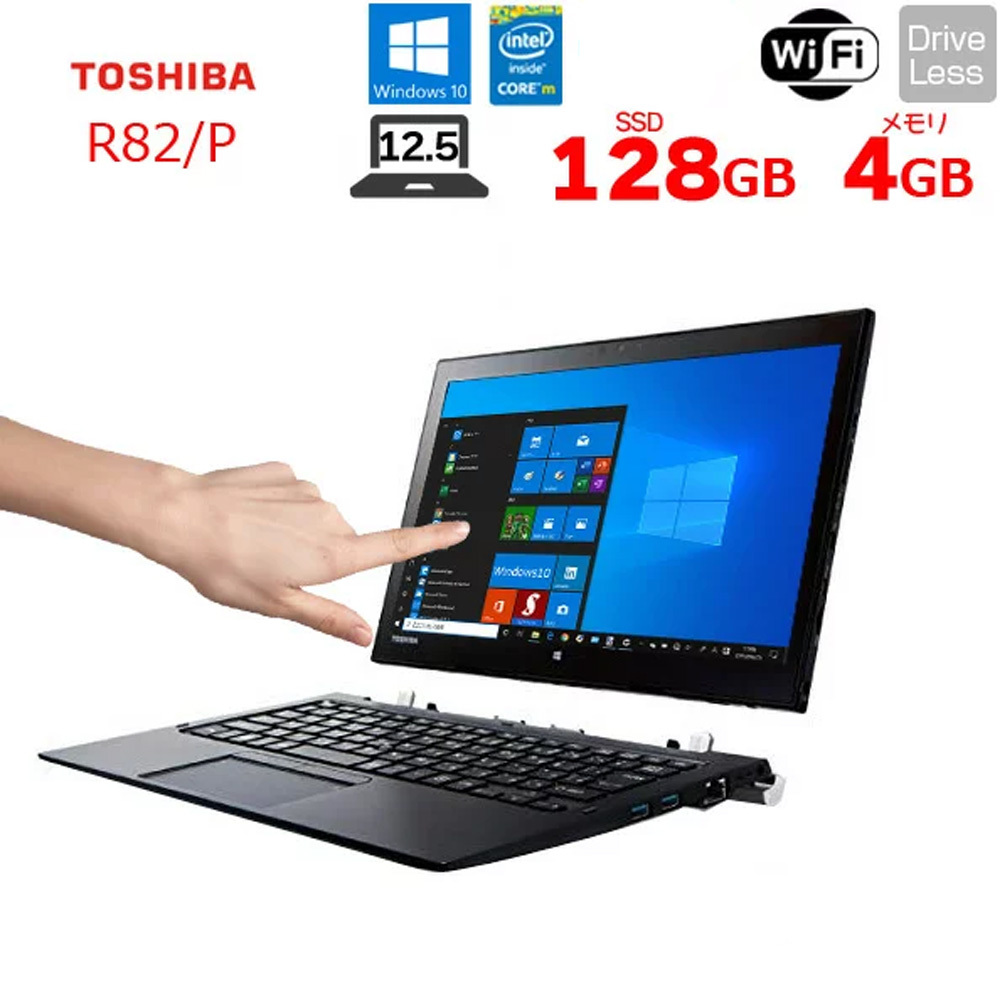 豪奢な i3 東芝 東芝/美品/ダイナブック/ホワイト/win11/新品SSD