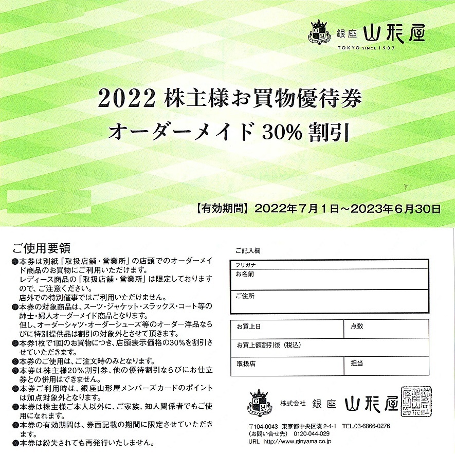 ヤフオク! -「銀座山形屋 株主優待券」の落札相場・落札価格