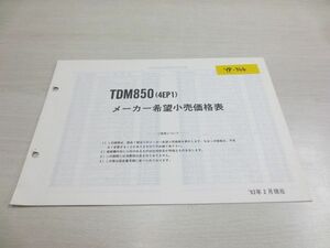 TDM850 4EP1 価格表 ヤマハ パーツカタログ 送料無料