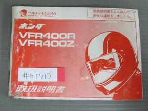VFR400R Z 配線図有 ホンダ オーナーズマニュアル 取扱説明書 使用説明書 送料無料