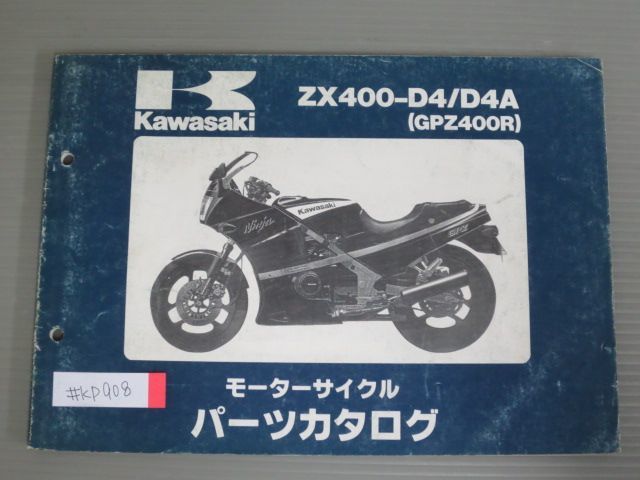 ヤフオク! -gpz400(カタログ、パーツリスト、整備書)の中古品・新品 ...