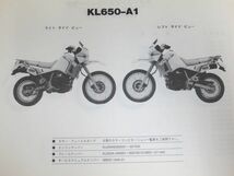 KL650-A KLR650 カワサキ パーツリスト パーツカタログ 送料無料_画像3