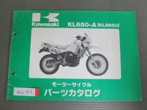 KL650-A KLR650 カワサキ パーツリスト パーツカタログ 送料無料