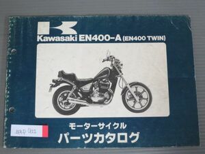 EN400-A EN400 TWIN ツイン カワサキ パーツリスト パーツカタログ 送料無料