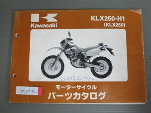 KLX250-H1 カワサキ パーツリスト パーツカタログ 送料無料