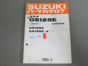 GS125E KATANA カタナ NF41B 2 スズキ パーツリスト パーツカタログ 送料無料