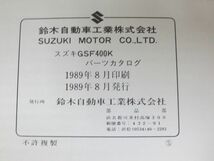 GSF400K GK75A スズキ パーツリスト パーツカタログ 補足版 追補版 送料無料_画像3