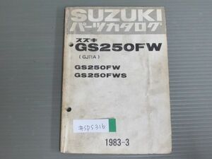 GS250FW GJ71A S スズキ パーツリスト パーツカタログ 送料無料