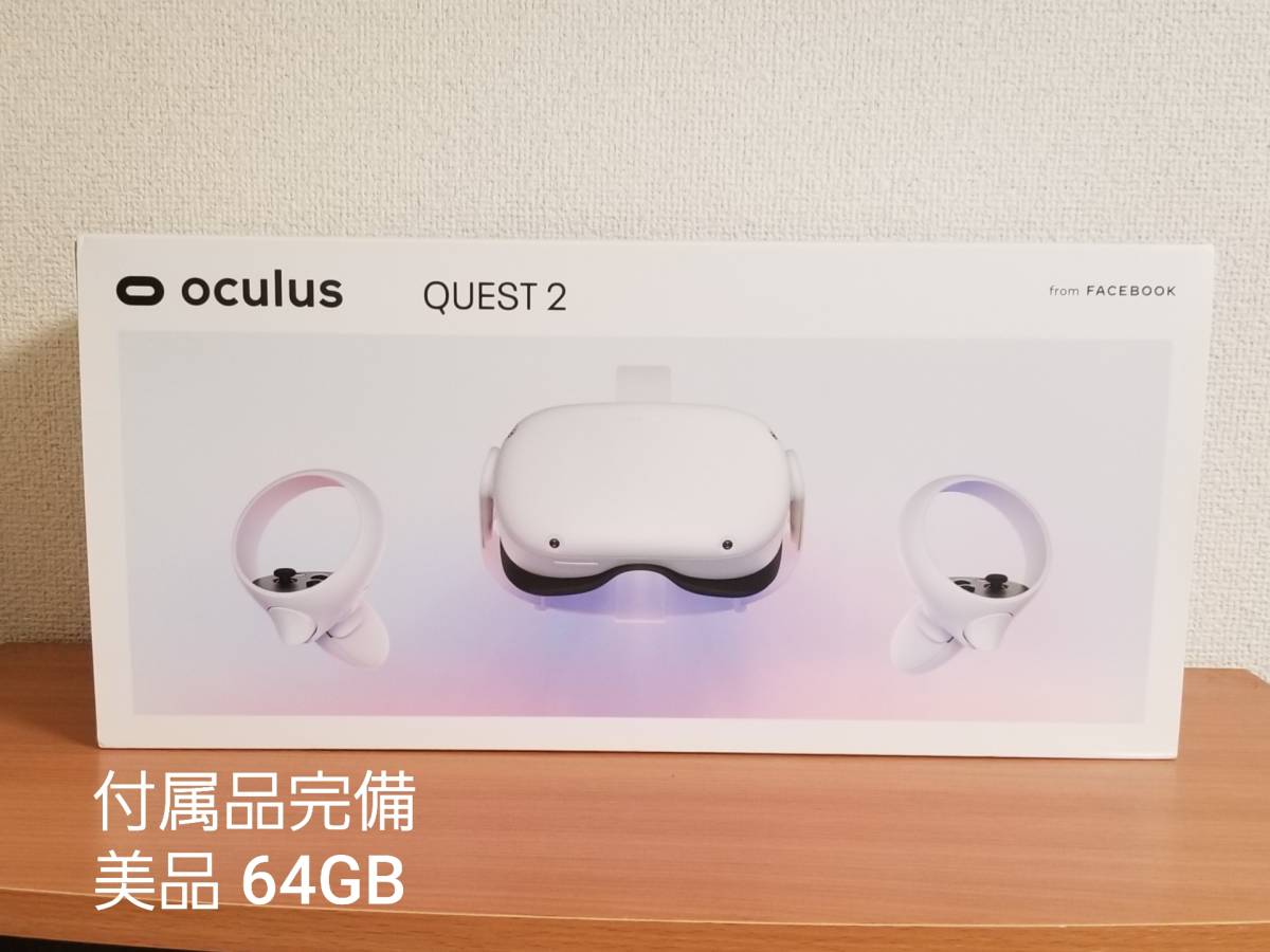 Oculus Quest2 64GB ほぼ未使用品-