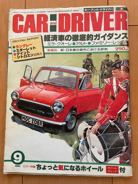 car &driver1980年9月号