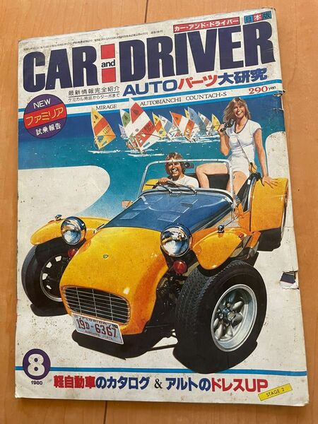 car＆driver1980年8月号