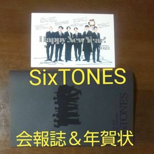 SixTONES会報誌と年賀状