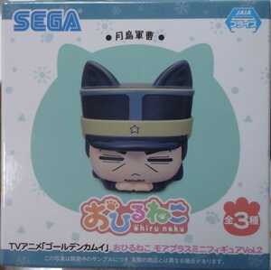 定形外300円 新品・未開封【月島軍曹】単品 TVアニメ ゴールデンカムイ おひるねこ モアプラスミニフィギュア Vol.2