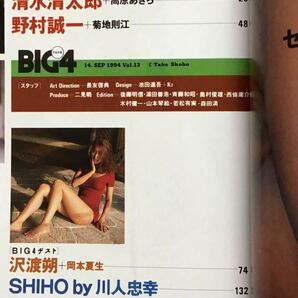 ［雑誌］BIG 4ビッグフォー平成6年9月号(vol.13）日吉亜衣/岡本夏生/高原あきら/他の画像2