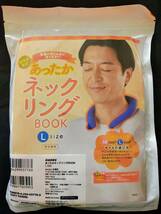 【 送料無料 】＠Loppi・ HMV・Lawson限定・宝島社　超温感素材 あったかネックリングBOOK 「 L size 」_画像6