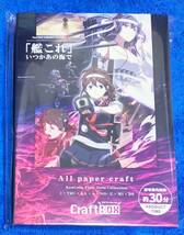 【 送料無料 】＠Loppi・ HMV・Lawson限定　クラフトボックス『 艦これ 』いつかあの海で　All paper craft _画像2