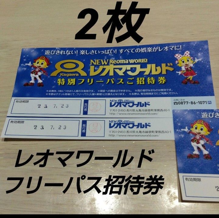 ホットセール レオマワールド ハッピーパスポート 2枚 遊園地