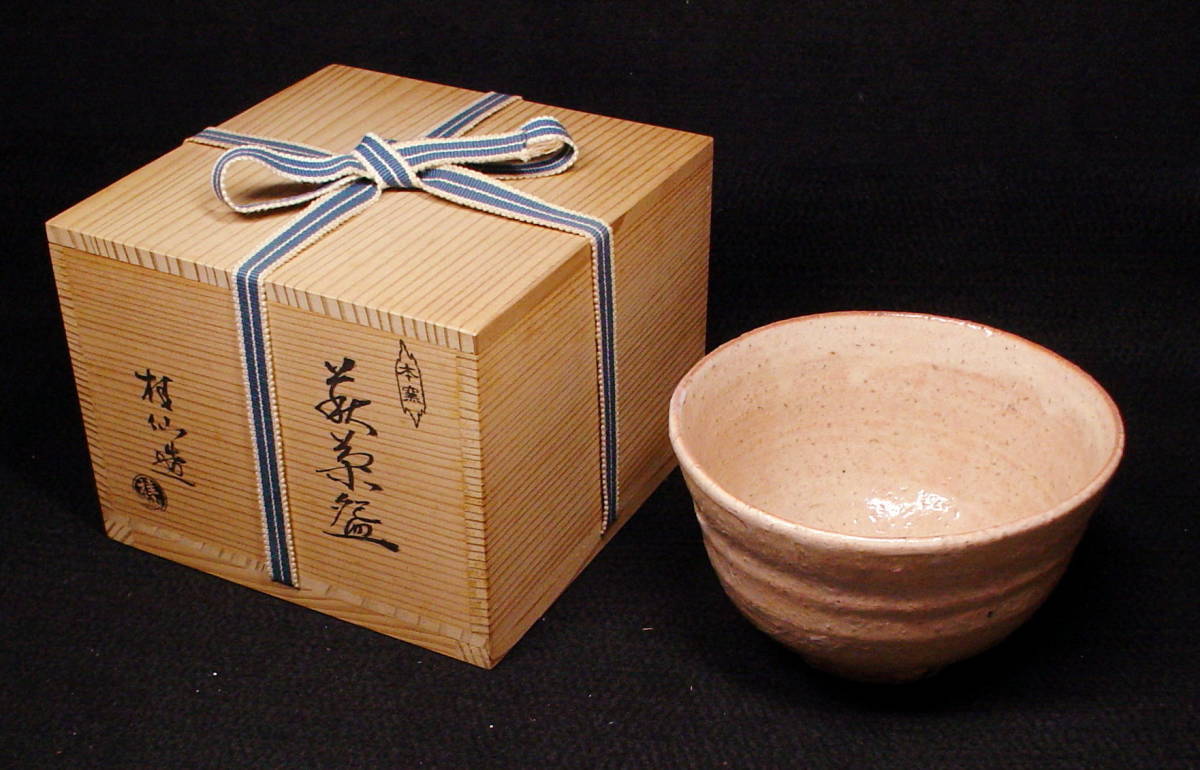 未使用品 茶道具 井戸形 萩焼 茶碗 大谷桂仙 共箱 陶芸 抹茶