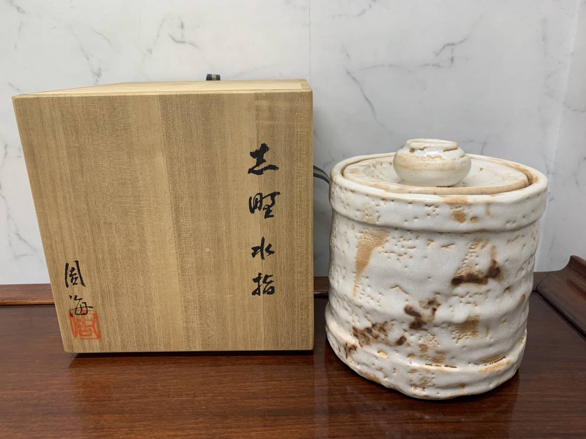 ヤフオク! -志野水指の中古品・新品・未使用品一覧
