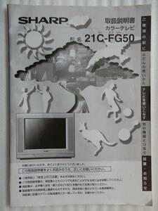 SHARP 21C-FG50 color tv owner manual 