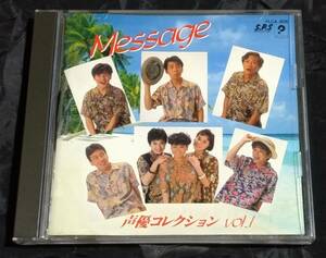 CD/Message-1 voice actor collection / rice field middle genuine bow / Yamaguchi . flat / mountain temple . one other /PLCA-808